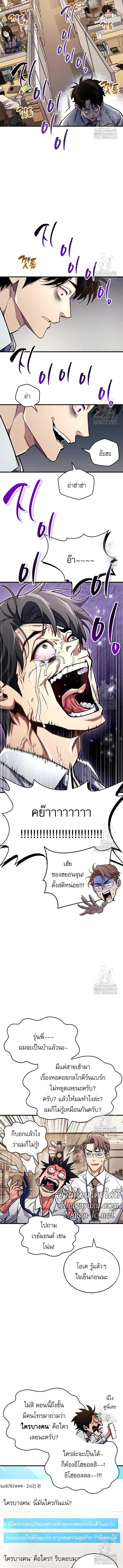 The Player Hides His Past ตอนที่ 58 หน้า 16