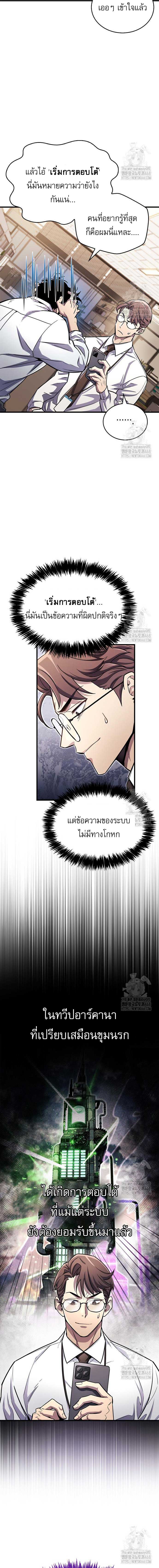 The Player Hides His Past ตอนที่ 58 หน้า 17