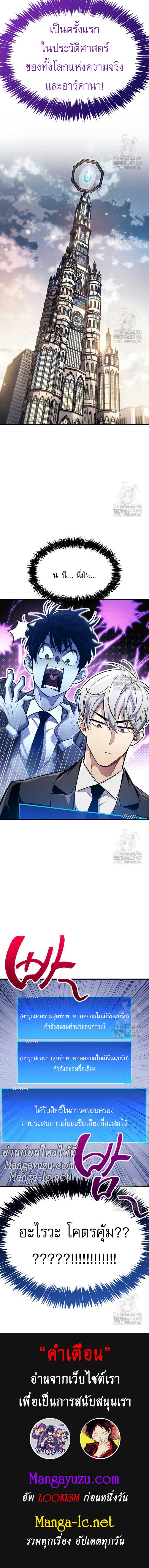 The Player Hides His Past ตอนที่ 58 หน้า 18