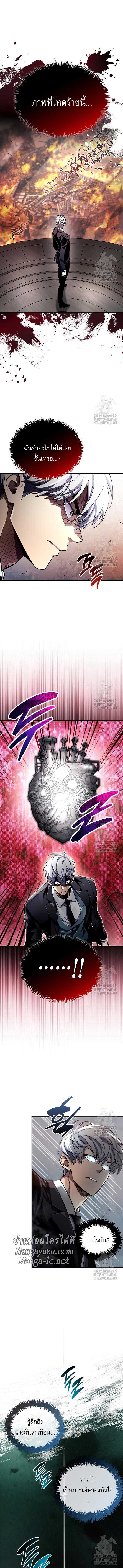 The Player Hides His Past ตอนที่ 58 หน้า 4