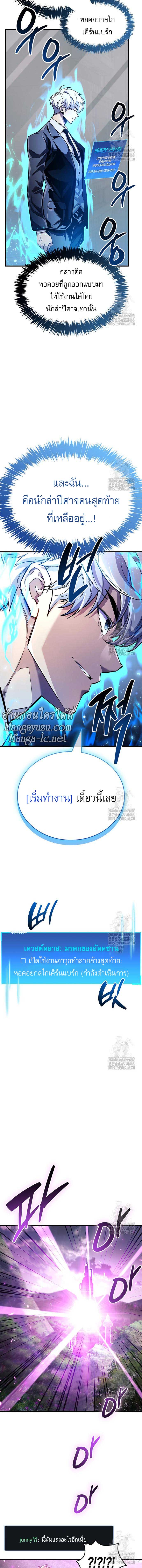 The Player Hides His Past ตอนที่ 58 หน้า 8