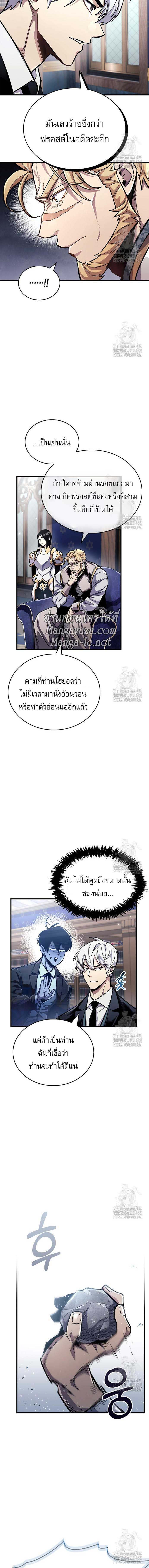 The Player Hides His Past ตอนที่ 59 หน้า 11
