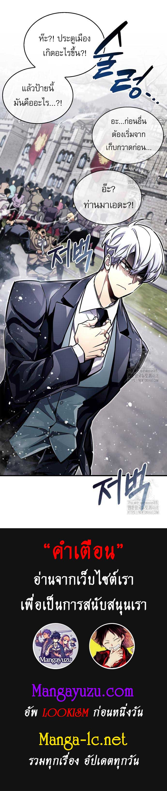 The Player Hides His Past ตอนที่ 59 หน้า 19