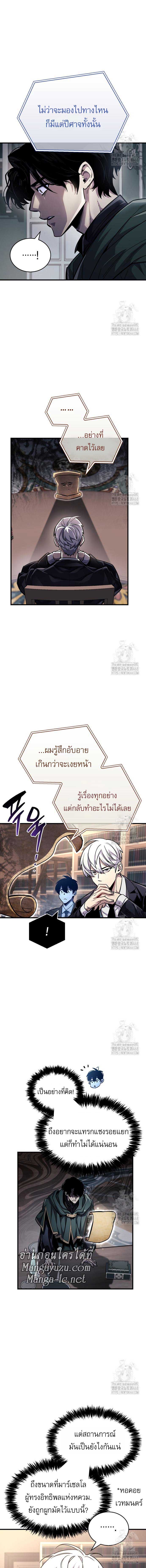 The Player Hides His Past ตอนที่ 59 หน้า 6