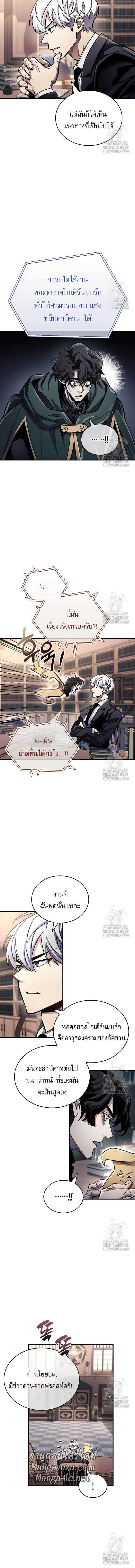 The Player Hides His Past ตอนที่ 59 หน้า 7
