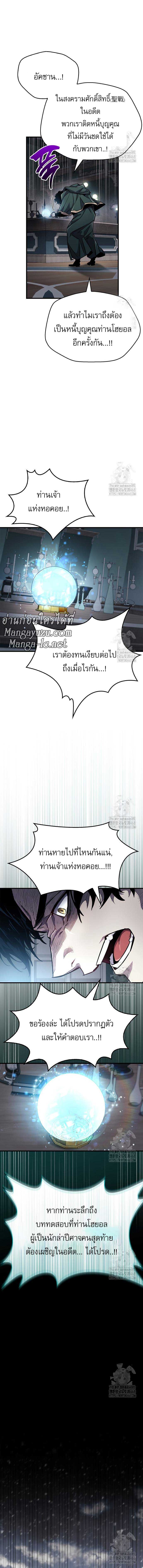 The Player Hides His Past ตอนที่ 59 หน้า 9