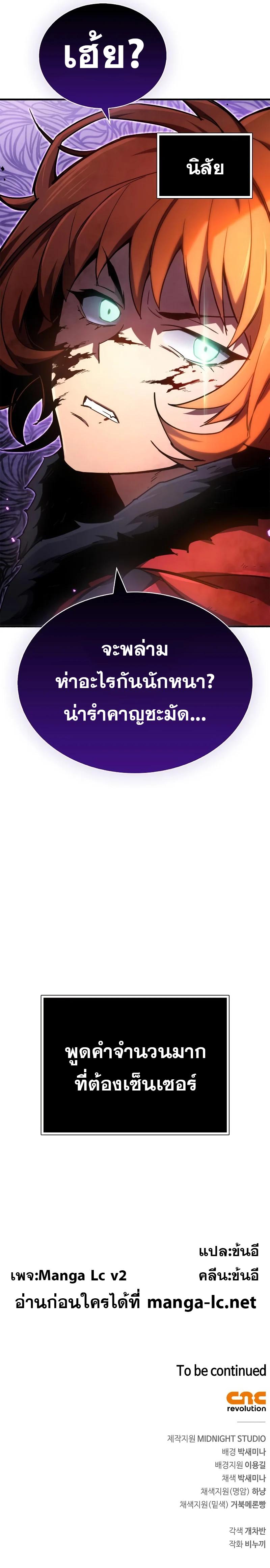 The Player Hides His Past ตอนที่ 6 หน้า 17