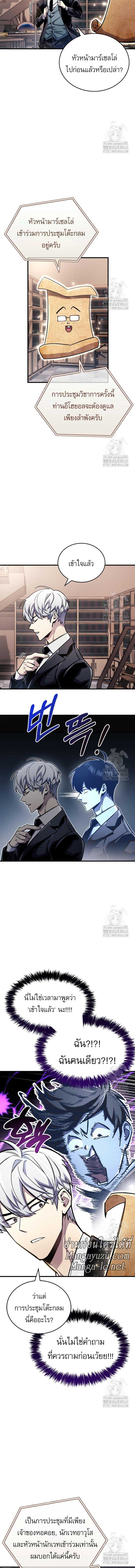 The Player Hides His Past ตอนที่ 60 หน้า 10