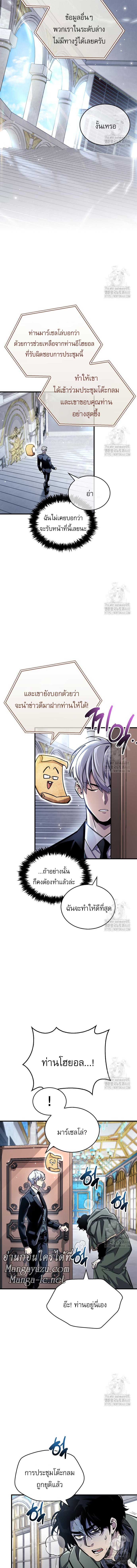 The Player Hides His Past ตอนที่ 60 หน้า 11