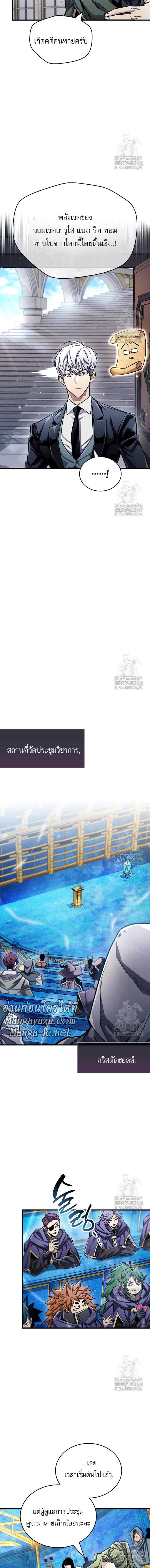 The Player Hides His Past ตอนที่ 60 หน้า 12