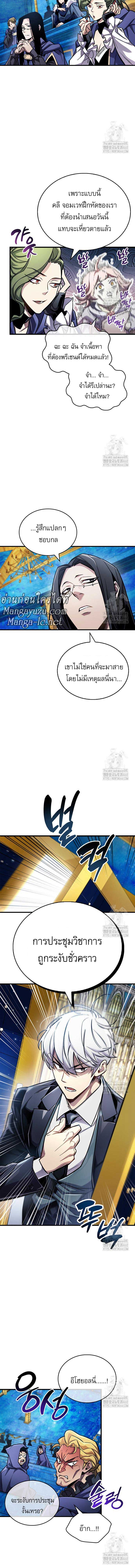 The Player Hides His Past ตอนที่ 60 หน้า 13