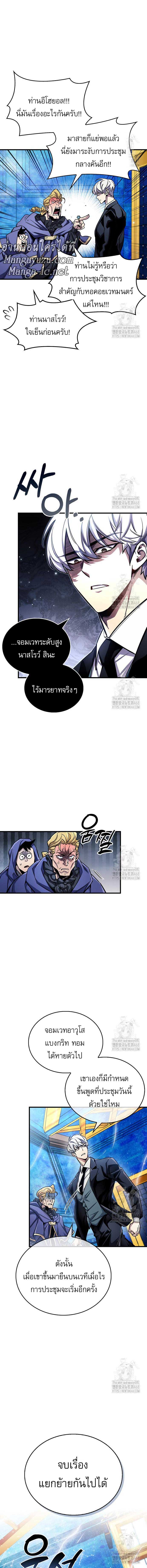 The Player Hides His Past ตอนที่ 60 หน้า 14