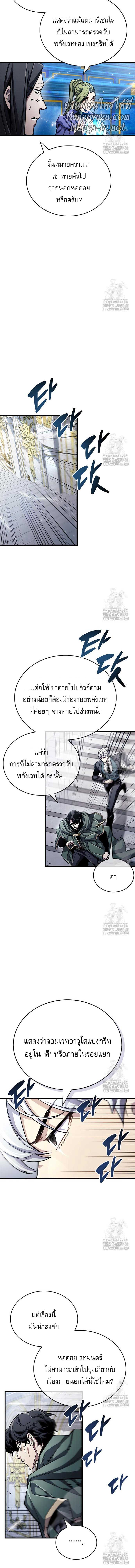 The Player Hides His Past ตอนที่ 60 หน้า 16