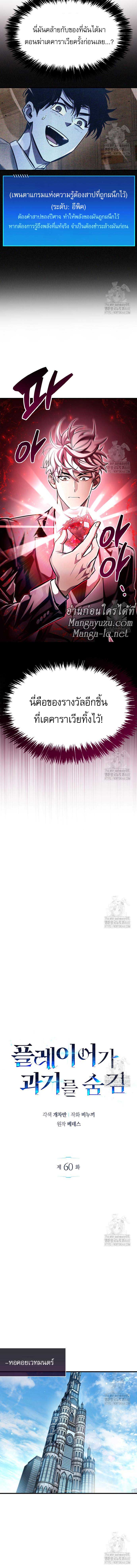 The Player Hides His Past ตอนที่ 60 หน้า 4