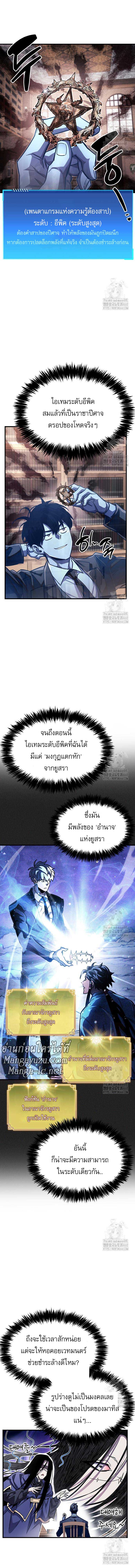 The Player Hides His Past ตอนที่ 60 หน้า 5