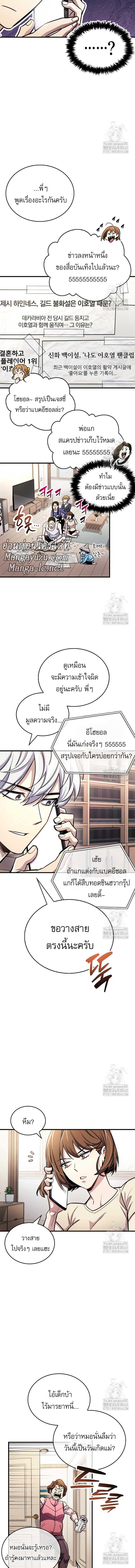 The Player Hides His Past ตอนที่ 60 หน้า 7