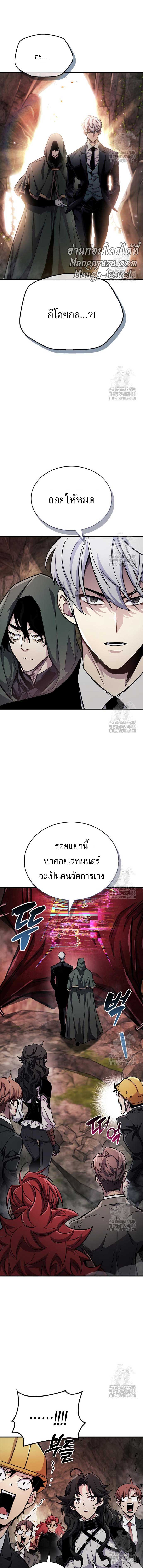 The Player Hides His Past ตอนที่ 61 หน้า 11