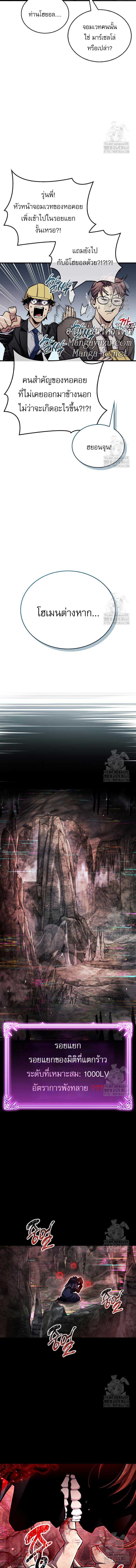The Player Hides His Past ตอนที่ 61 หน้า 12