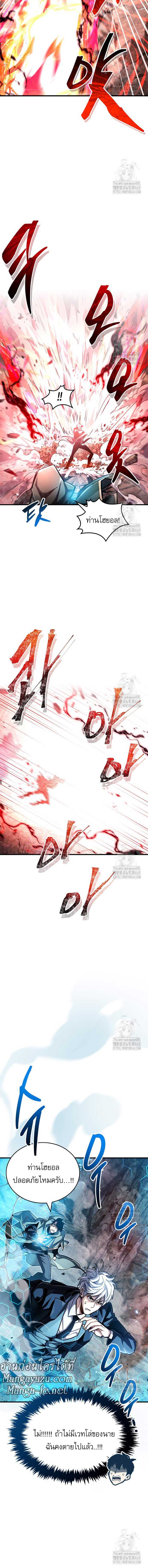 The Player Hides His Past ตอนที่ 61 หน้า 16