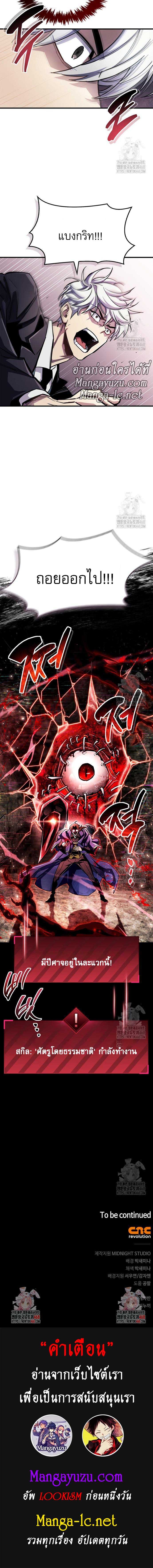 The Player Hides His Past ตอนที่ 61 หน้า 18