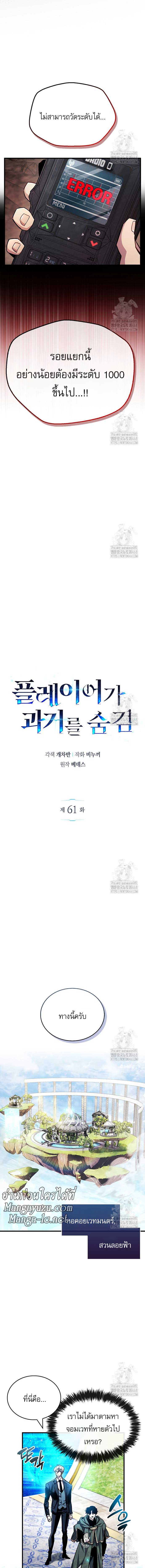 The Player Hides His Past ตอนที่ 61 หน้า 4