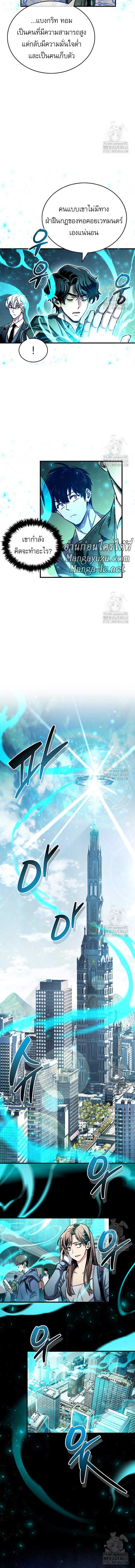 The Player Hides His Past ตอนที่ 61 หน้า 5