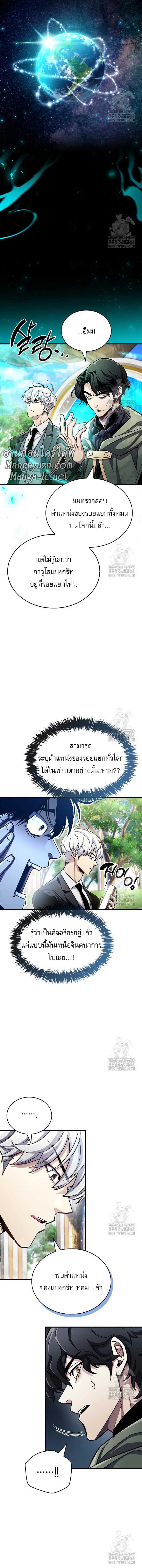 The Player Hides His Past ตอนที่ 61 หน้า 6