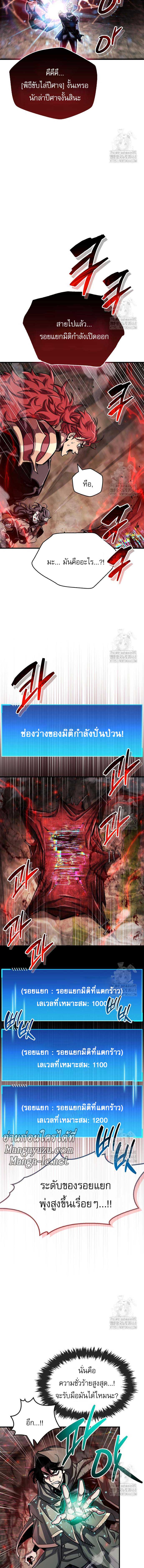 The Player Hides His Past ตอนที่ 62 หน้า 10