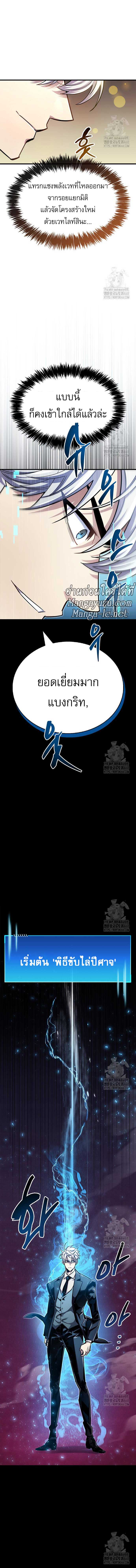 The Player Hides His Past ตอนที่ 62 หน้า 12