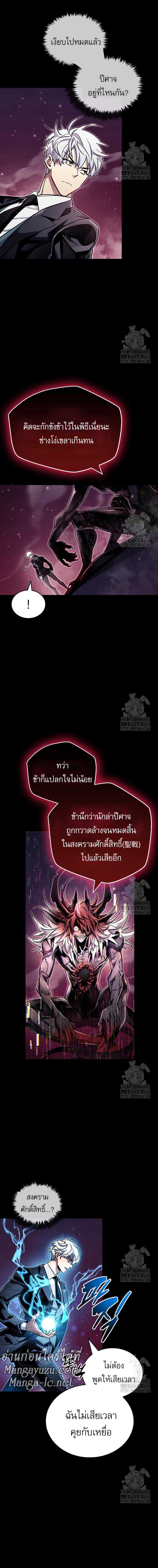 The Player Hides His Past ตอนที่ 62 หน้า 13