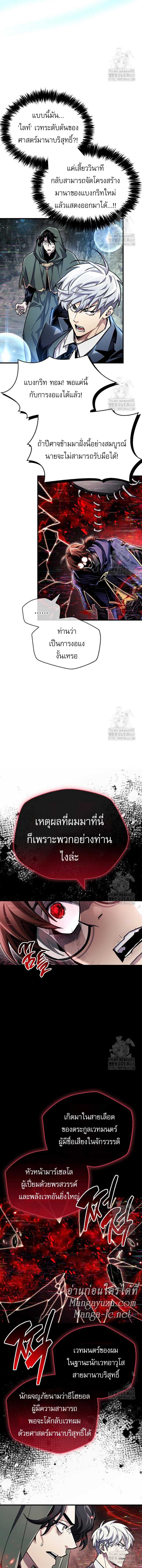 The Player Hides His Past ตอนที่ 62 หน้า 4