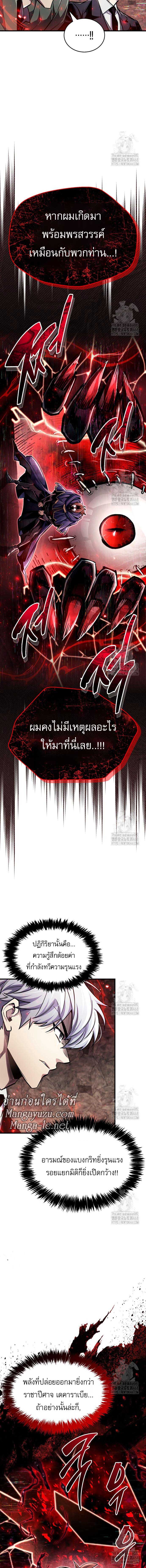 The Player Hides His Past ตอนที่ 62 หน้า 5