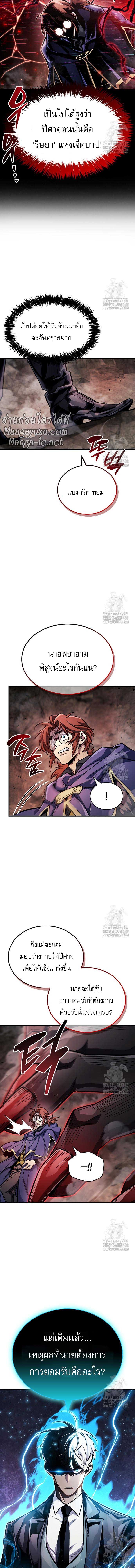 The Player Hides His Past ตอนที่ 62 หน้า 6