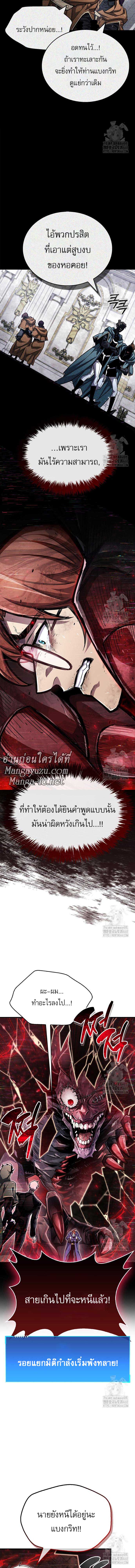 The Player Hides His Past ตอนที่ 62 หน้า 8