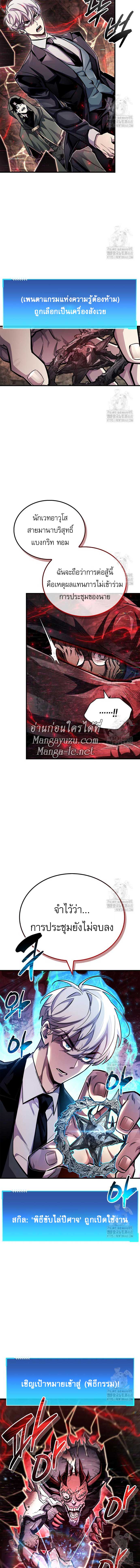 The Player Hides His Past ตอนที่ 62 หน้า 9