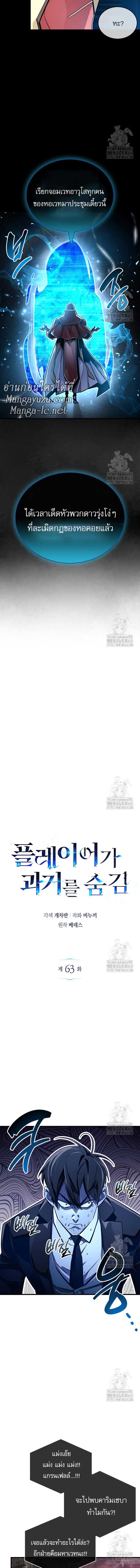 The Player Hides His Past ตอนที่ 63 หน้า 10