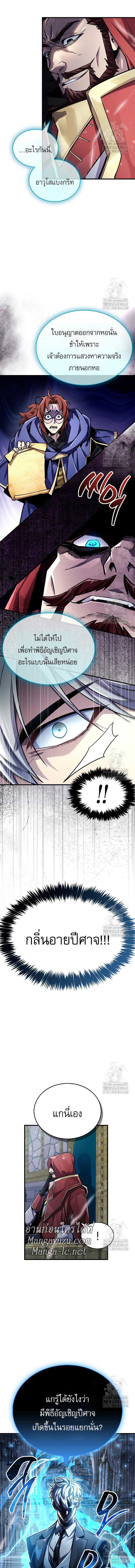 The Player Hides His Past ตอนที่ 63 หน้า 14