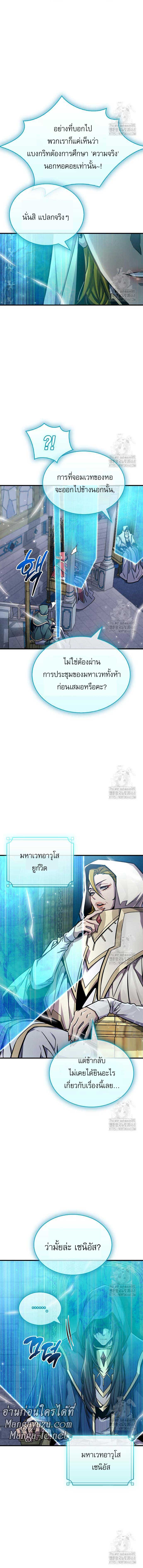 The Player Hides His Past ตอนที่ 63 หน้า 17