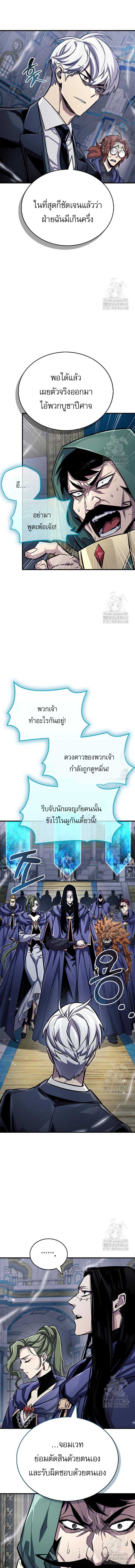 The Player Hides His Past ตอนที่ 63 หน้า 18