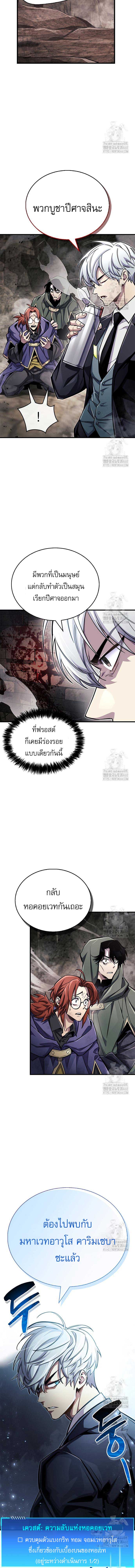 The Player Hides His Past ตอนที่ 63 หน้า 8