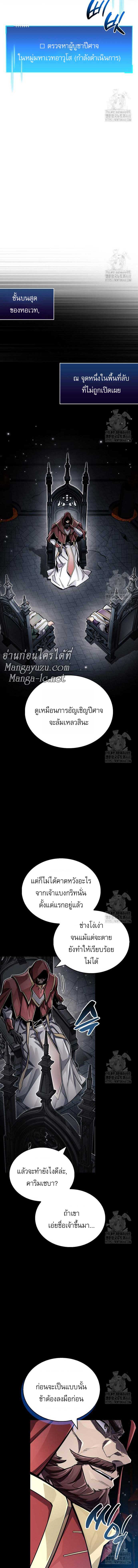 The Player Hides His Past ตอนที่ 63 หน้า 9