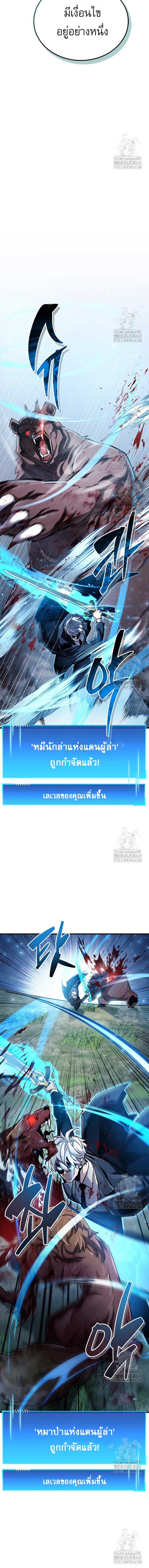 The Player Hides His Past ตอนที่ 64 หน้า 12