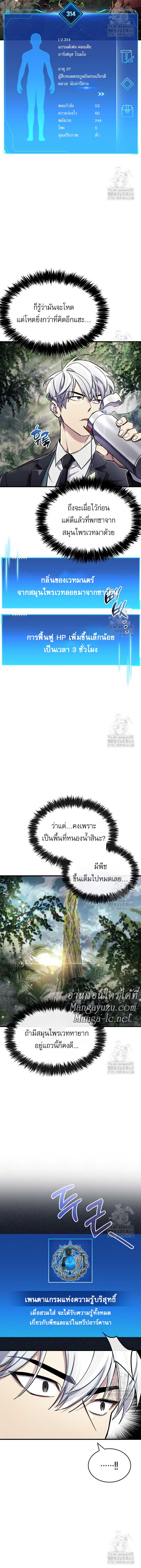The Player Hides His Past ตอนที่ 64 หน้า 14