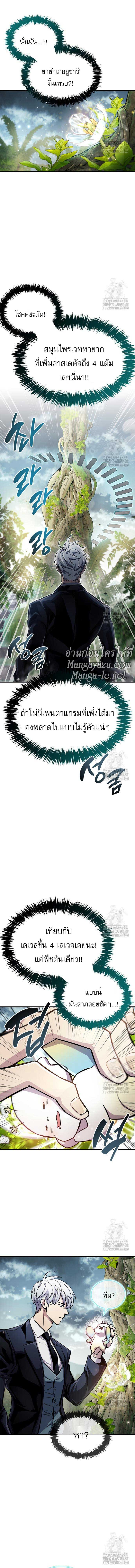 The Player Hides His Past ตอนที่ 64 หน้า 15