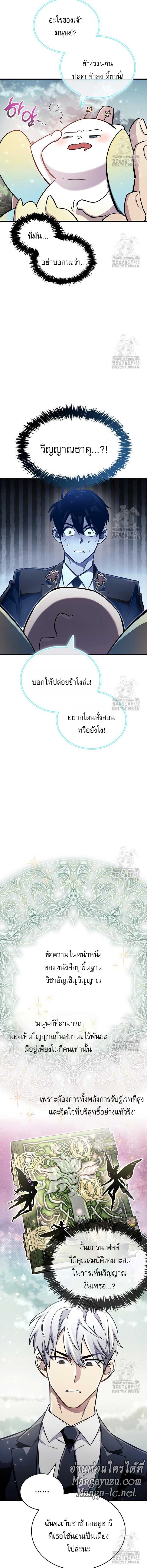 The Player Hides His Past ตอนที่ 64 หน้า 16