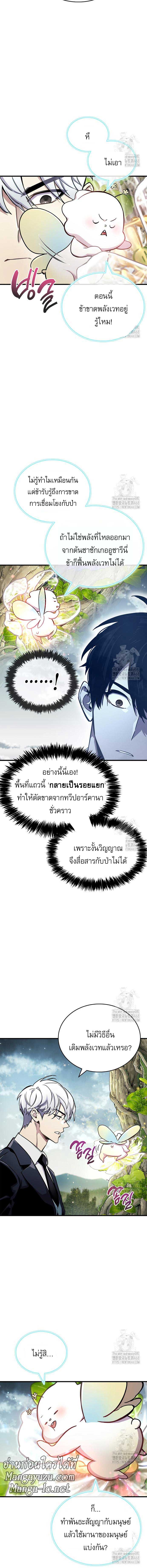 The Player Hides His Past ตอนที่ 64 หน้า 17