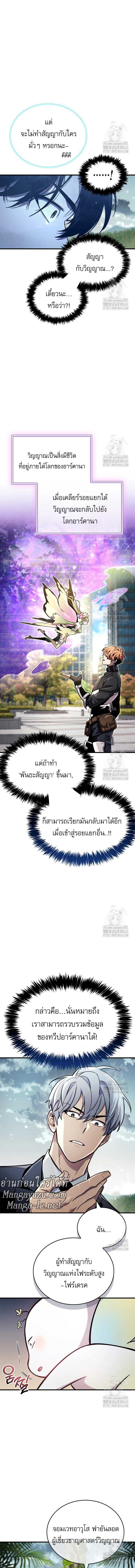 The Player Hides His Past ตอนที่ 64 หน้า 18