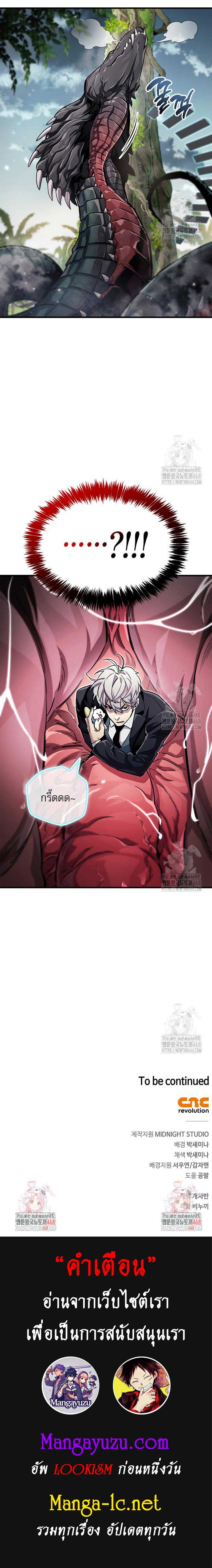 The Player Hides His Past ตอนที่ 64 หน้า 21