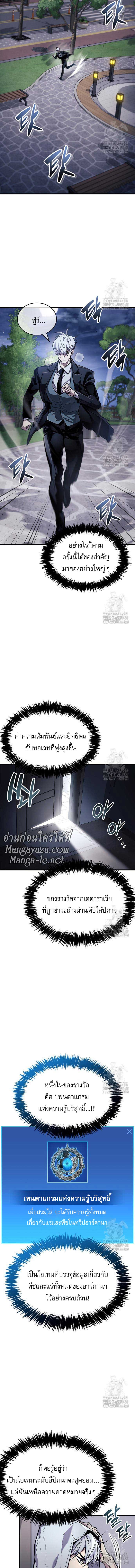 The Player Hides His Past ตอนที่ 64 หน้า 4
