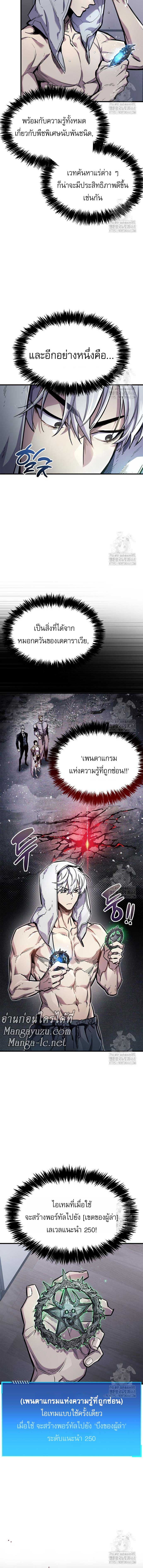 The Player Hides His Past ตอนที่ 64 หน้า 5